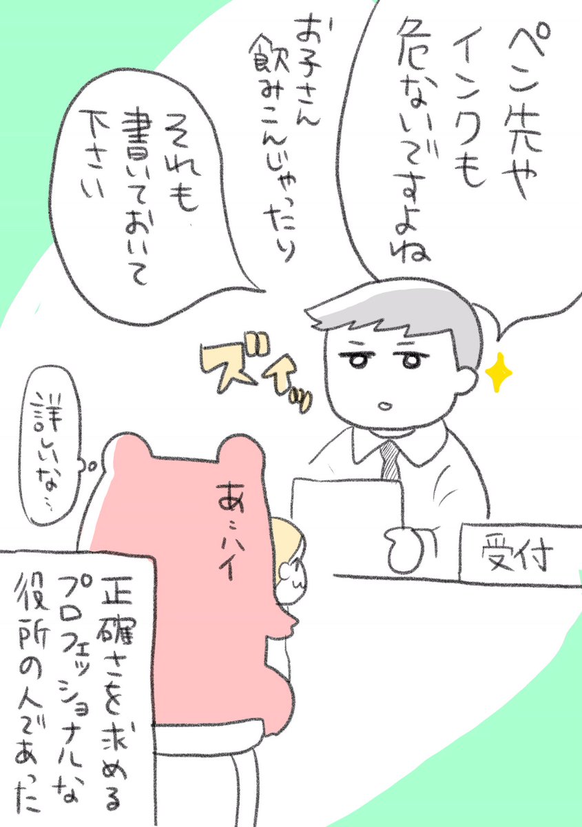 保育園申し込みの時期ですね…
うちが保育園入れたのは去年担当してくれたこの役所の方のおかげかもしれない 