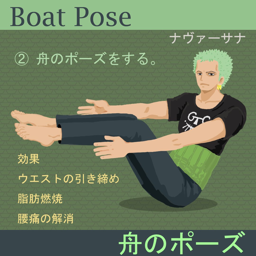 舟のポーズ
