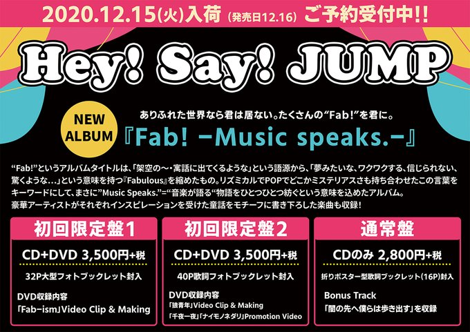 Hmv立川 No Twitter Hey Say Jump 通算8枚目のオリジナル アルバム Fab Music Speaks 12月16日リリース決定 初回限定盤1 T Co Azbb3gcwfz 初回限定盤2 T Co Tdtpl8uywr 通常盤 T Co Z48dnmi5jy Heysayjump T Co