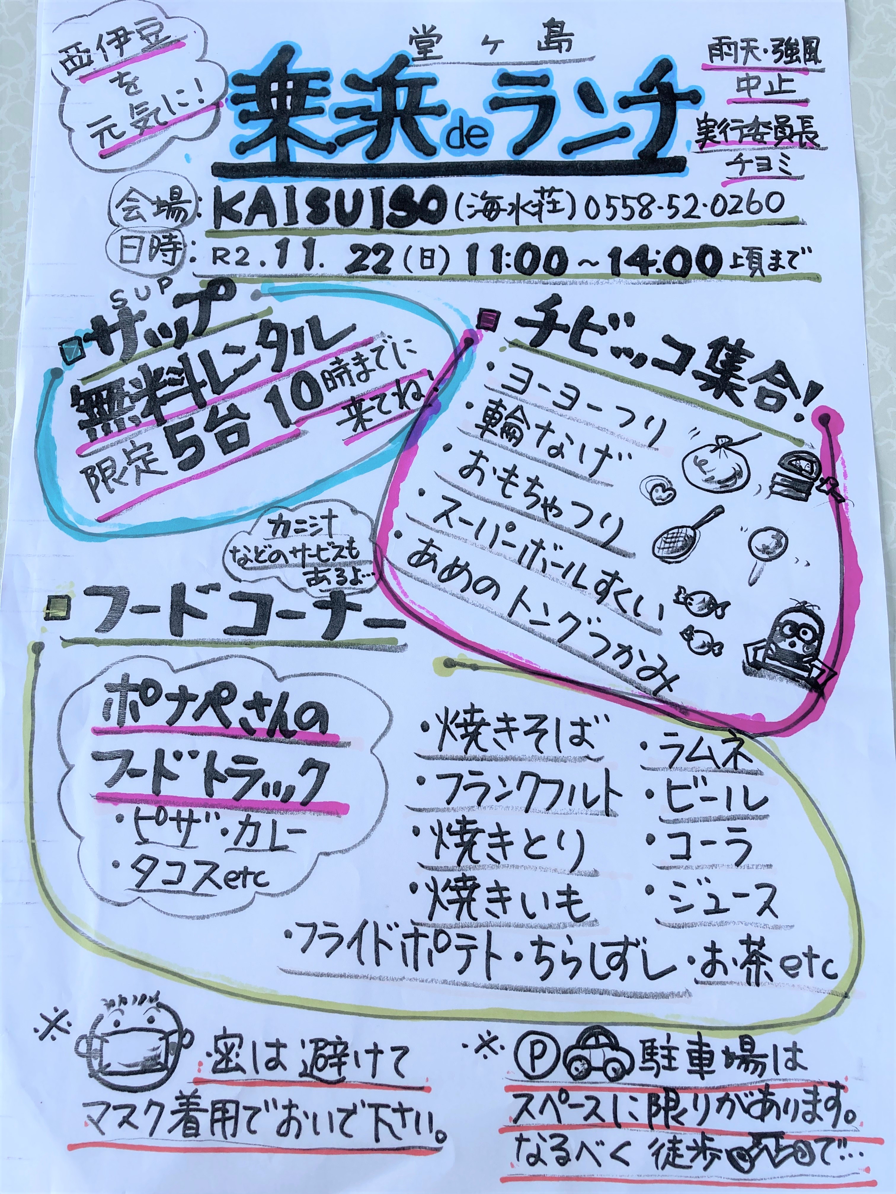 西伊豆町観光協会 公式 A Twitter 今週末 西伊豆町の乗浜海岸付近で地元有志による 堂ヶ島 乗浜deランチ が開催されるそうです 手作りのチラシにとても温かみを感じます 西伊豆 堂ヶ島 イベント 乗浜海岸 T Co 8qrovpa4vx Twitter