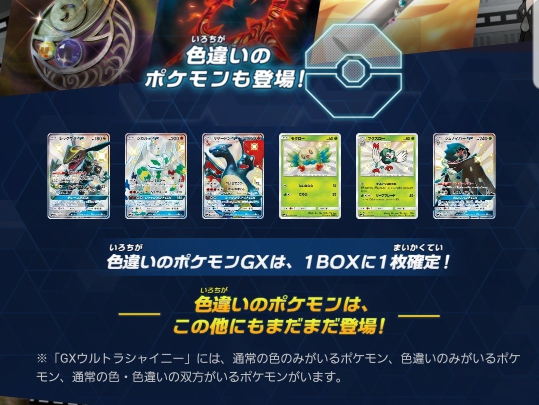 ট ইট র てつ ウルトラシャイニーは色違いgx Ssr が確定封入で そこに追加で人物srやらなんやらが入ってる可能性があったけど シャイニースターvはsrが確定封入としか書いてないのでボールガイsr1枚出て終わりとかの可能性もある ボールガイsrが収録するかは ট ইট র てつ ウルトラシャイニーは色違いgx Ssr が確定封入で そこに追加で人物srやらなんやらが入ってる可能性があったけど シャイニースターvはsrが確定封入としか書いてないのでボールガイsr1枚出て終わりとかの可能性もある ボールガイsrが収録するかは