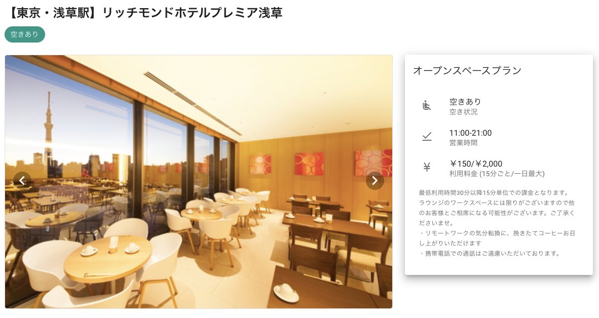 threes_space's tweet photo. リッチモンドホテルプレミア浅草にて5Fオープンラウンジがご利用可能となりました!浅草で落ち着いて作業できる環境って意外とないですよね?「浅草駅」徒歩圏内、4施設でThreesをご利用可能です🎉台東区お住いの方ぜひご活用ください🤗
https://t.co/KD1c9mFQyb
#テレワーク #ThreesSpace https://t.co/d9BF1M917B