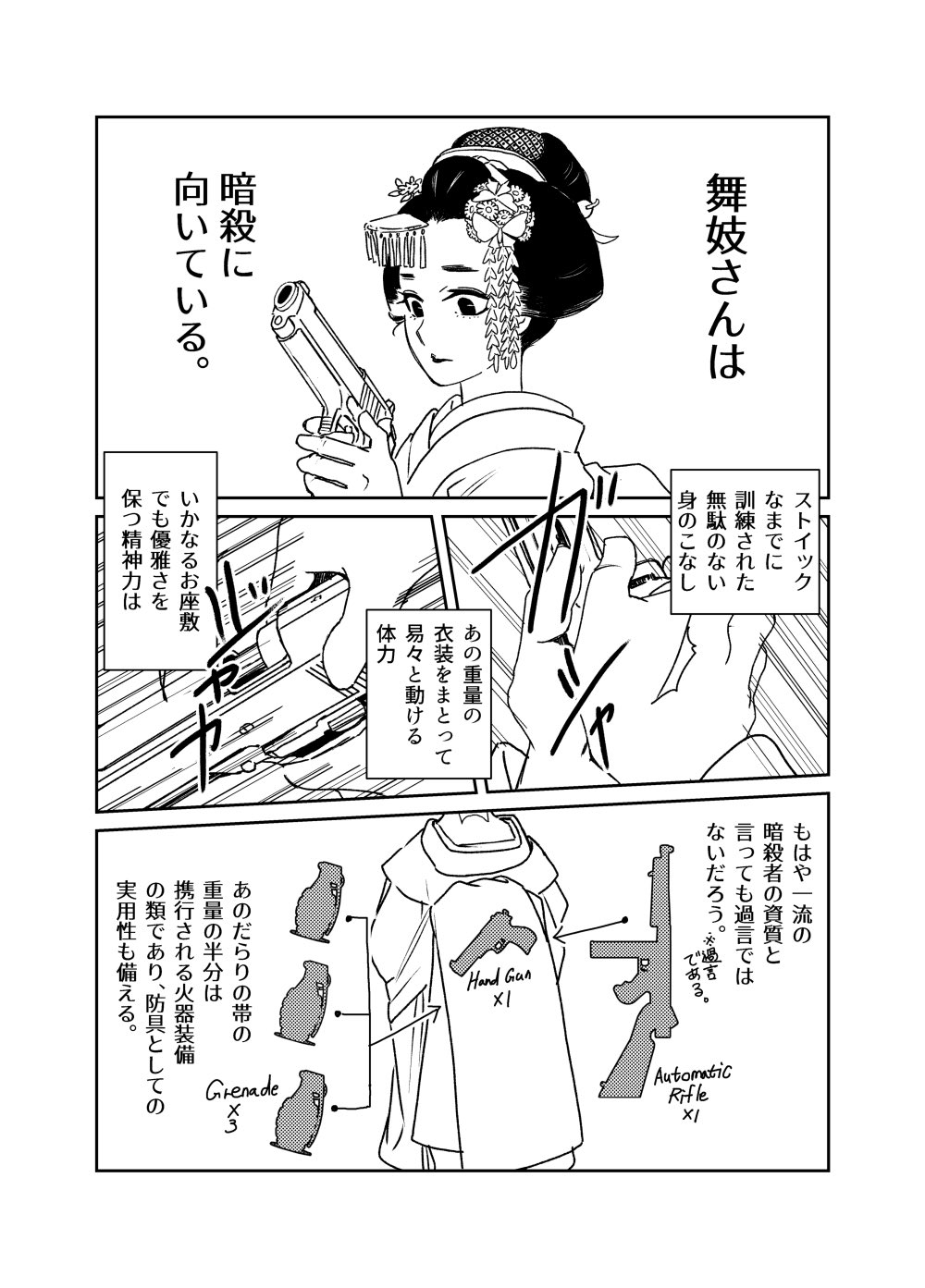うめこ 暗殺舞妓さん 何か短いの と思ったらただ普段の妄想を放出したものとあいなった E T Co Znmxsuwobn Twitter