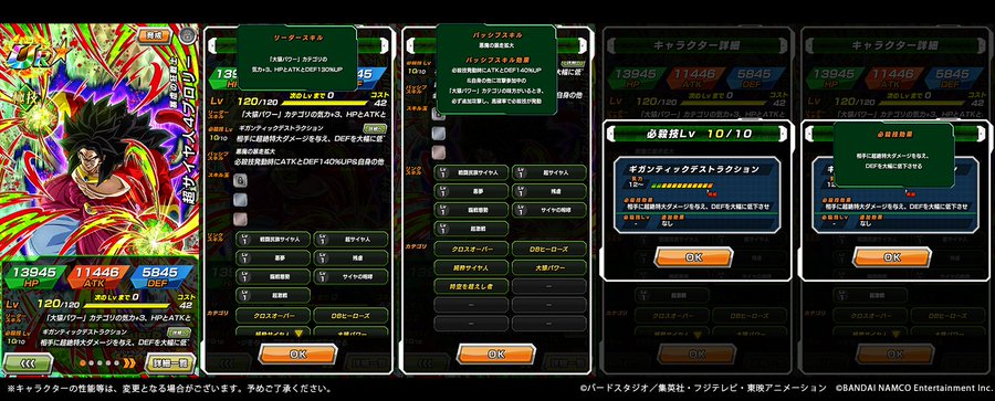 ドッカンバトル 超サイヤ人4ブロリーは大猿カテゴリの仲間がいると真価を発揮 電撃オンライン