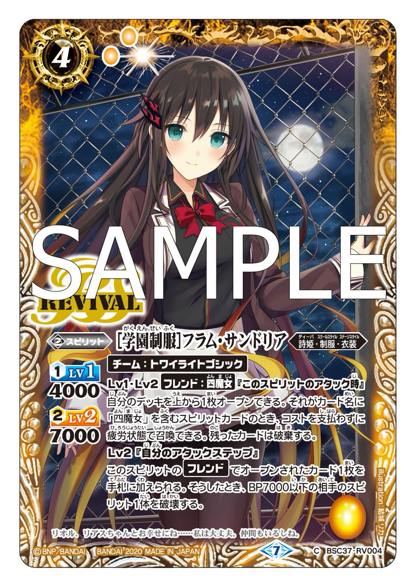 バトスピ フラムサンドリア バトスピ フラム・サンドリア シークレット
