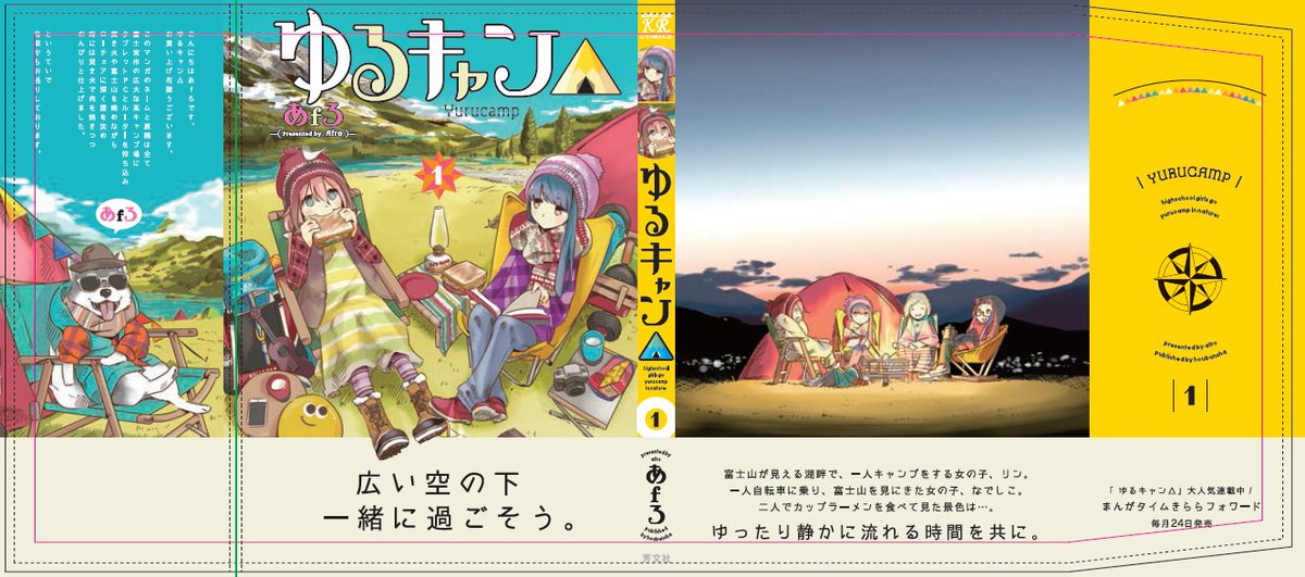 Tvアニメ ゆるキャン シリーズ公式 週末も山梨にいます ゆるキャンペーン の一環として 山梨宿キャン コラボ が開催 コラボ期間中山梨県内のグリーン ゾーン認証済み対象施設に宿泊された合計6 000名様にブックカバーをプレゼント 第一