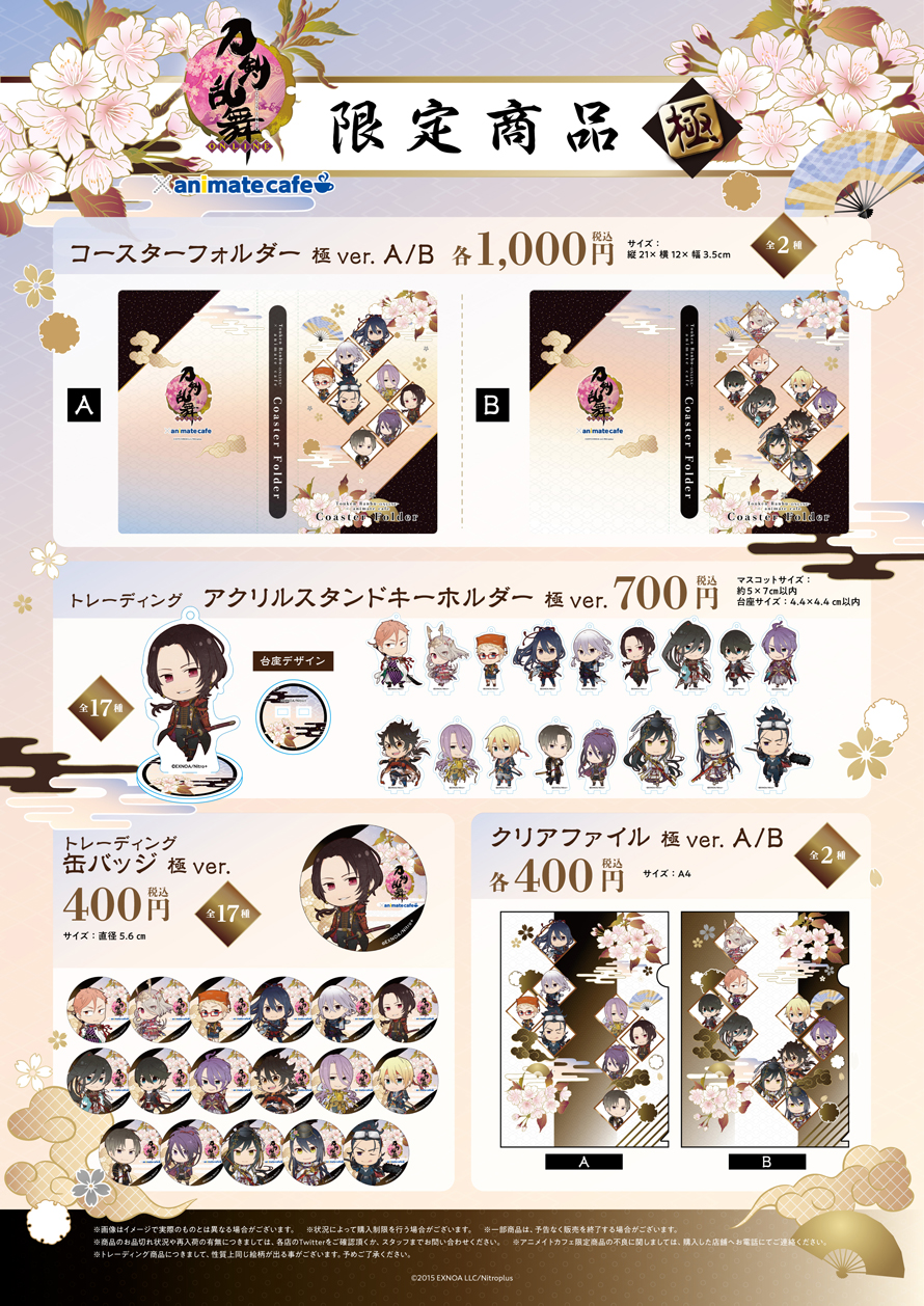 刀剣乱舞ONLINE』十周年第一弾 | コラボ作品 | 人気アニメ