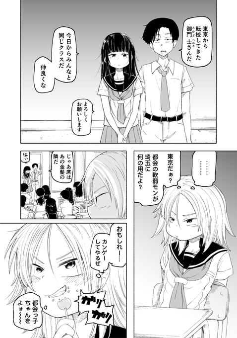 ヤンキーかわいい 都会っ子のレベルが違う 東京からの転校生に意地悪しようとする田舎jkマンガの結末が怖くて可愛かった ガジェット通信 Getnews