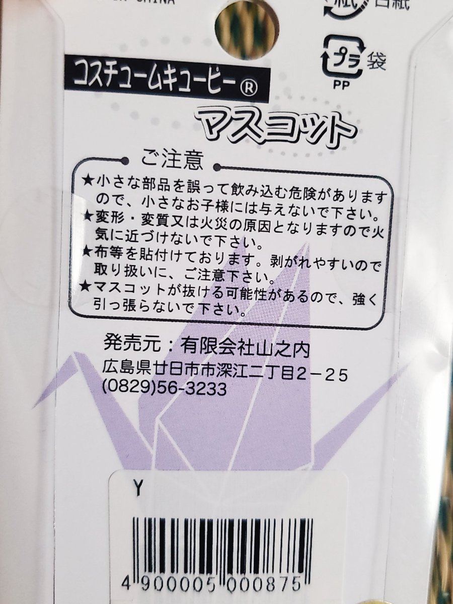 折り鶴キューピー キューピーが手を合わせていて裏には折り鶴が印刷