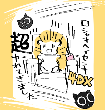 羅小黒戦記4DX観てきました日記 