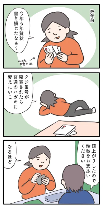 ハガキの値上げ、刻み過ぎじゃない?

#ゆる母 #漫画が読めるハッシュタグ 