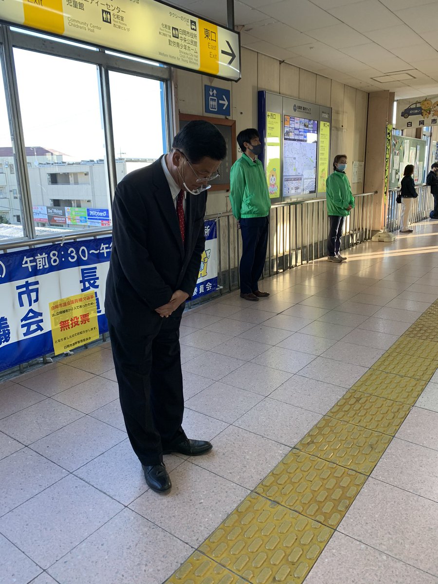 白岡 市長 選挙