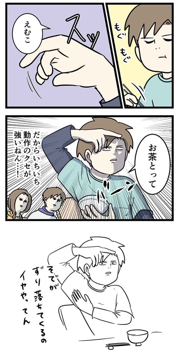 中二のクセが強い、中三男子の食事風景
#コミックエッセイ 