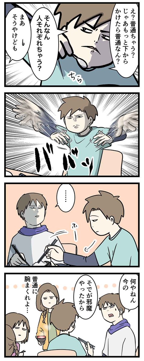 中二のクセが強い、中三男子の食事風景
#コミックエッセイ 