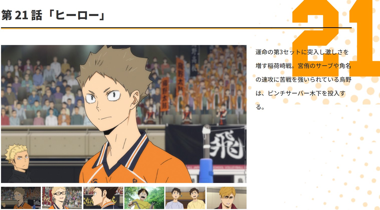 アニメ ハイキュー 第21話先行カット あらすじ公開 11 金 26 25よりmbs Tbs Bs Tbs アニメイズム 枠にて放送 Tvアニメ ハイキュー To The Top 第21話 ヒーロー のあらすじ 先行カットを公開 烏野はピンチサーバー木下を投入するが