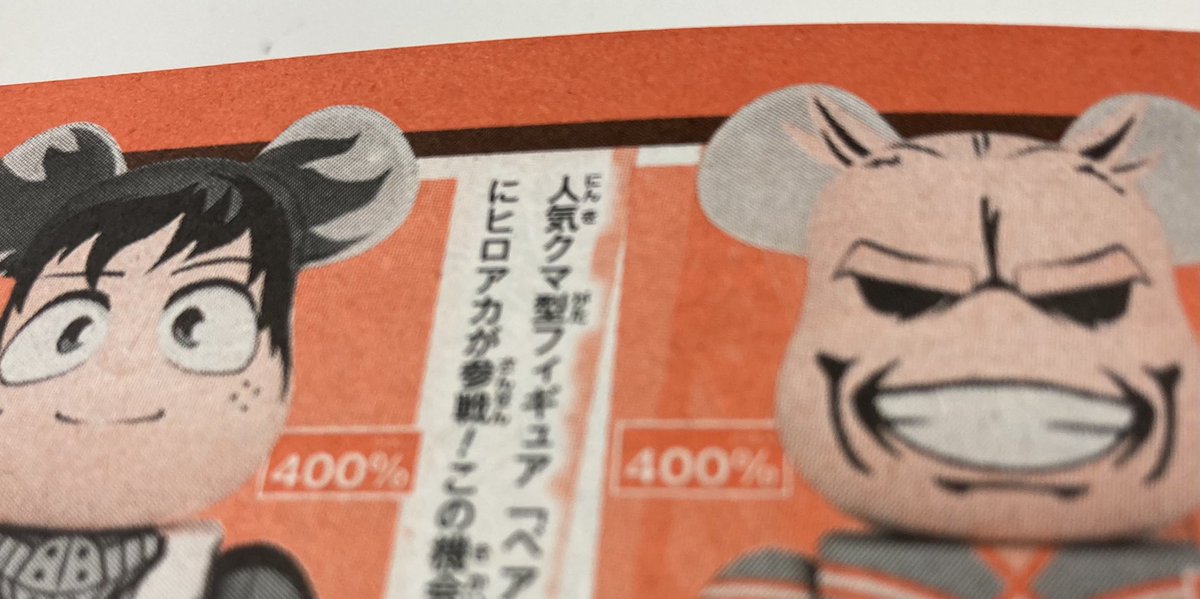 熊のヒーローアカデミア ヒロアカ オールマイト ベア 僕のヒーロー