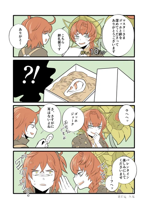 ゴッホちゃんの絆礼装(予想で幻覚)
もう絆レベル10の人いるでしょうな…。
#FGO 