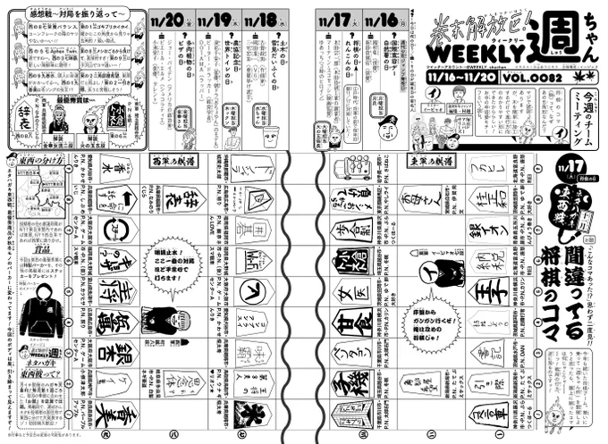 11/16(月)◆WJ50号発売!今週の「週ちゃん」は…*ネタハガキ東西戦 十一月 「間違ってる将棋のコマ」 (11/17 将棋の日)ハガキ大喜利の発表回です!謎の駒揃いの珍対局!東西40枚の大量掲載だ〜ジャンプを横に倒して読んでね(イ) 