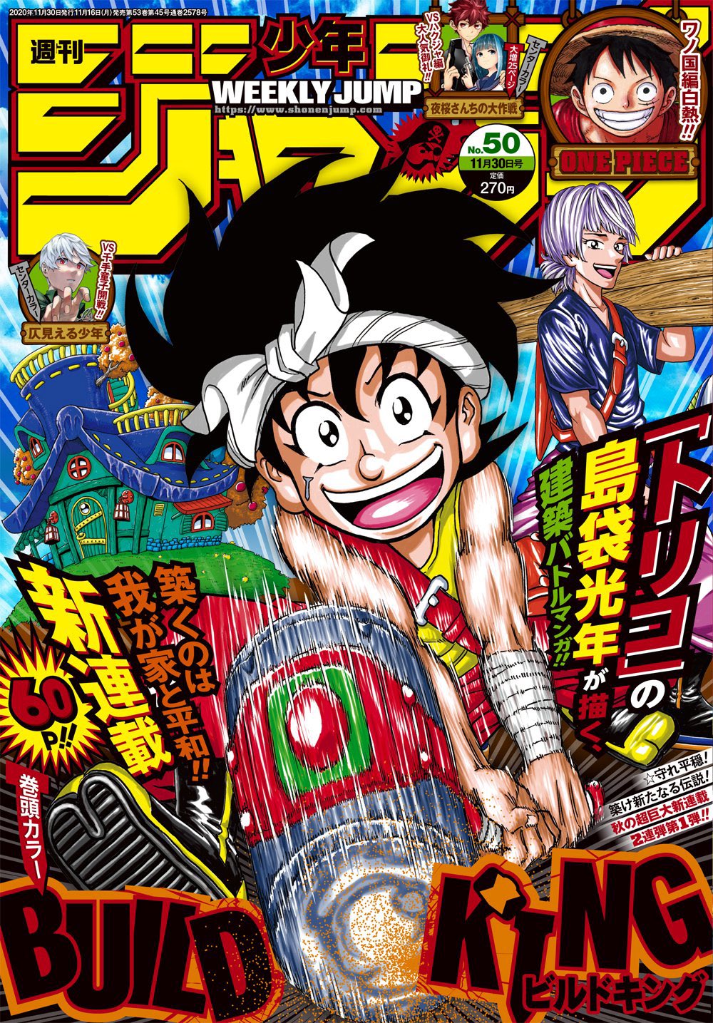 呪術廻戦 公式 掲載情報 本日11月16日 月 は 週刊少年ジャンプ50号発売日 今週の 呪術廻戦 は本編をお休みしてスペシャル番外編を掲載しています また高専だよりでは波乱の渋谷事変 呪術廻戦 公式 掲載情報 本日11月16日 月 は 週刊少年ジャンプ50号発売日 今週の 呪術廻戦 は本編をお休みしてスペシャル番外編を掲載しています また高専だよりでは波乱の渋谷事変