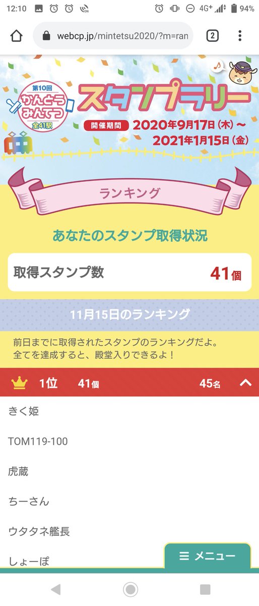 関東鉄道協会 かんとうみんてつ 公式 おほ ほほほーさん みんてつスタンプラリー は1月15日まで開催中です