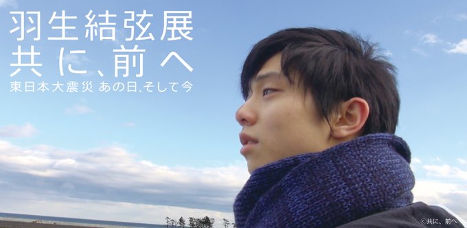 YuzuNews dal 11 al 20 novembre Yuzuru Hanyu exhibition notte stellata then and now