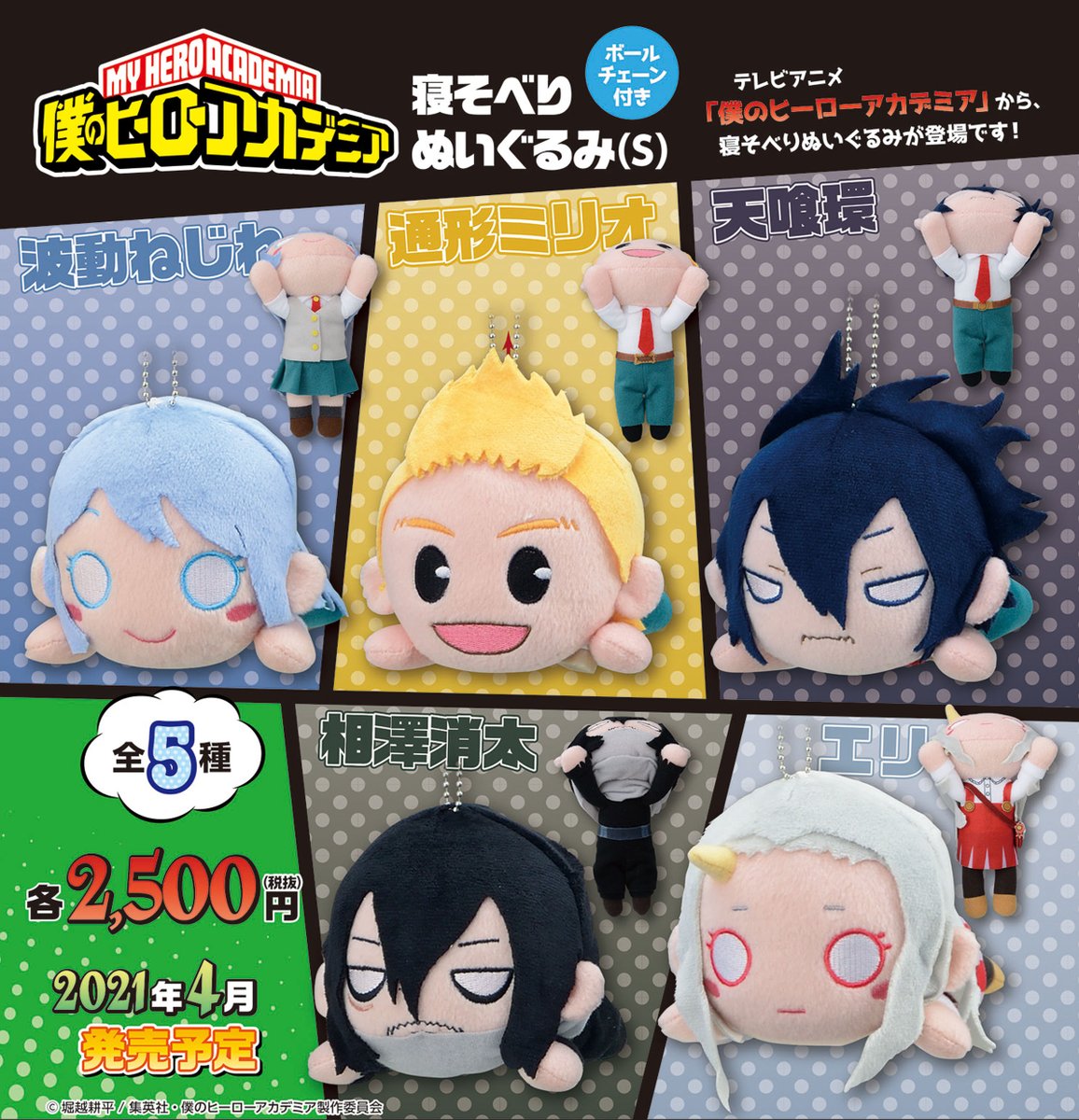 グッズ】 「僕のヒーローアカデミア」の セガオリジナル寝そべり