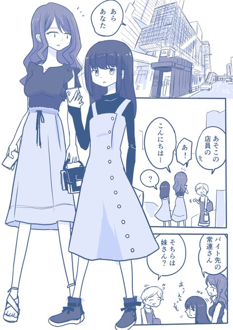 [創作]女二人バイト暮らし ⑧ 