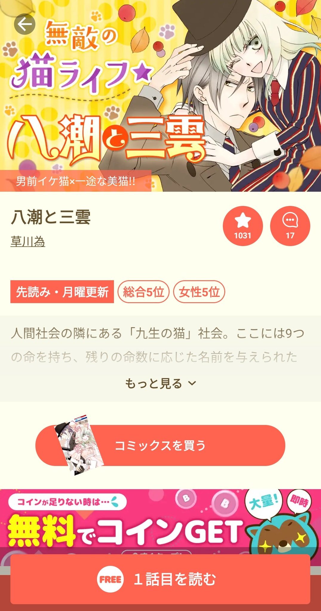 Lala編集部 草川為先生の 八潮と三雲 が今日からマンガparkでアンコール連載スタートしました 猫社会って楽し って感じのお話で人間社会の月曜日にオススメです Lala編集部 草川為先生の 八潮と三雲 が今日からマンガparkでアンコール連載スタートしました 猫社会って楽し って感じのお話で人間社会の月曜日にオススメです
