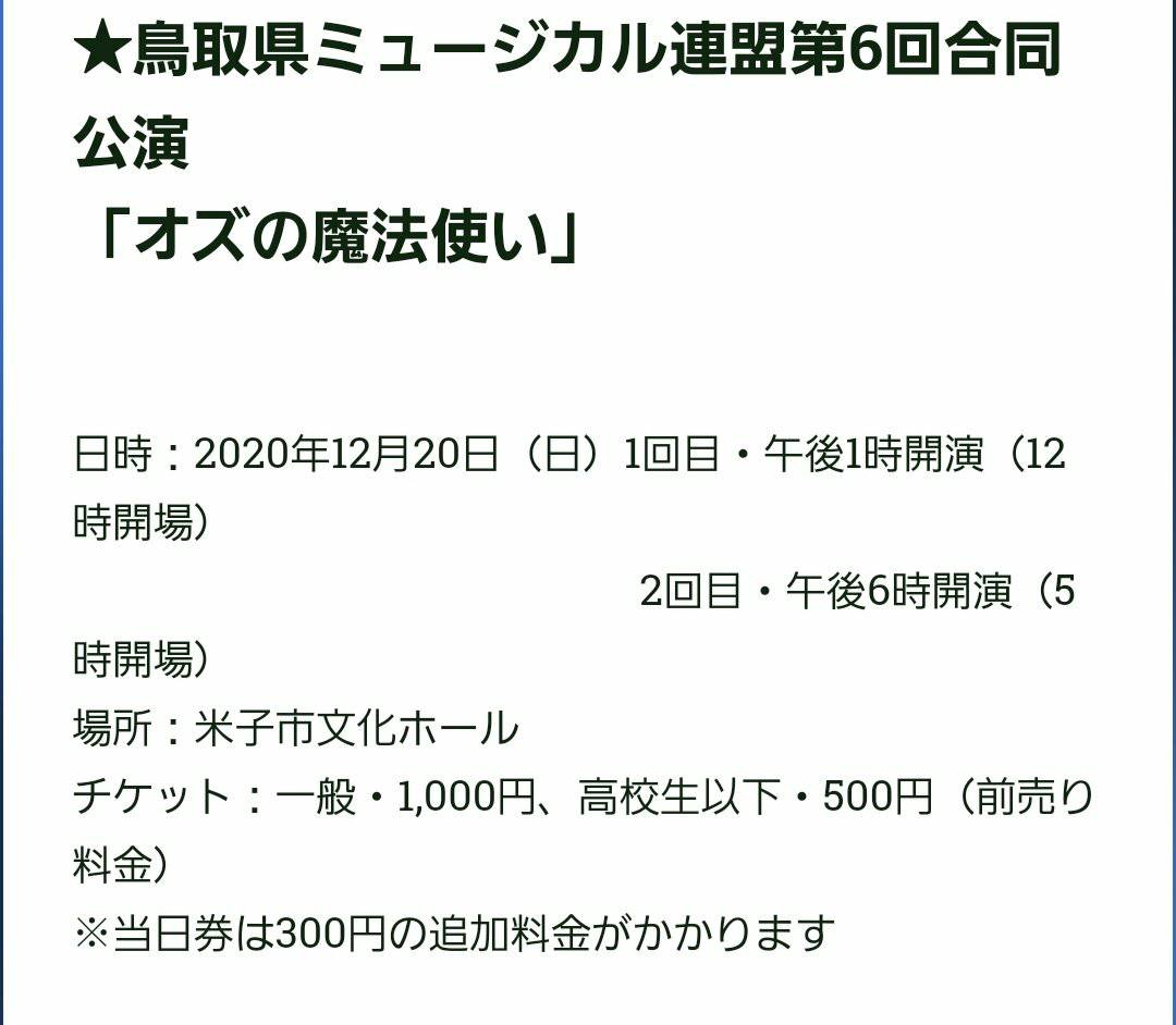 さかっちょ 娘っ子 今年もミュージカルあります チケットご希望の方はdmまで オズの魔法使い 12月日 13時 18時 鳥取県米子市文化ホールにて