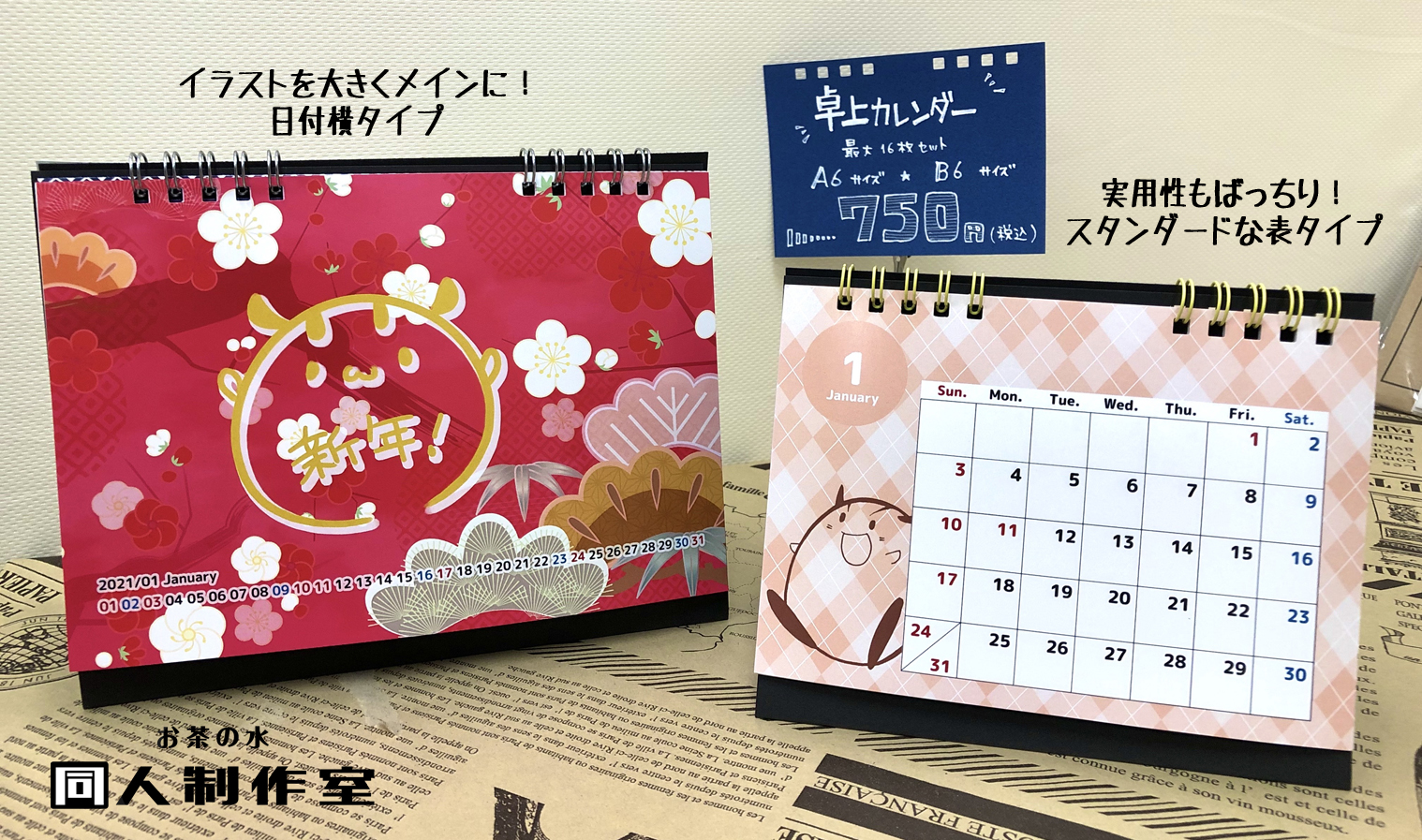 ■豆豆【卓上カレンダー10冊セット】 日光企画 お茶の水店 on X: 