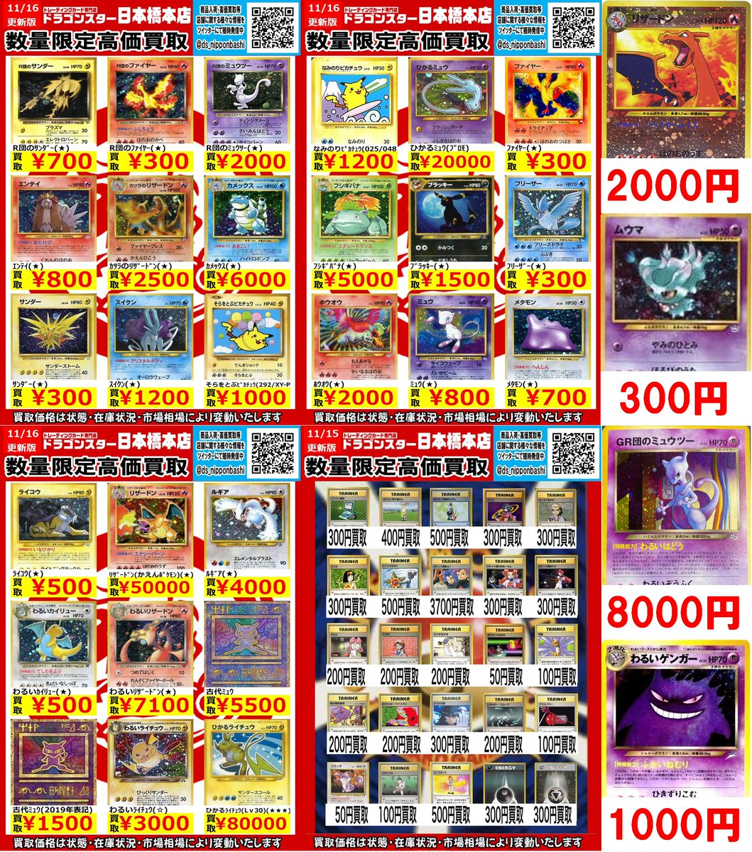 ポケカ ＃ポケカ旧裏 11月の買取表です‼️ かえんリザードン‼️50000円