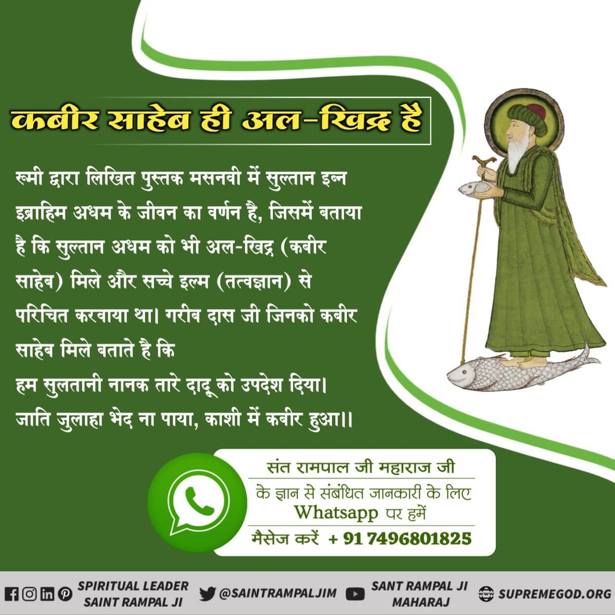 #AlKhidr_In_Islam

Last Prophet Sant Rampal Ji