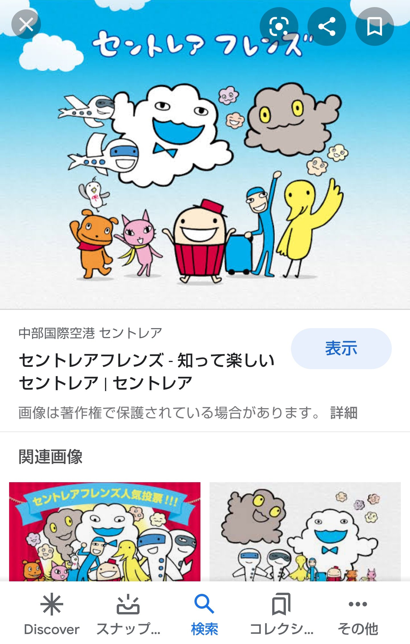 おふぐye W Ep ちちんぷいぷい終了が話題ですがそういえばちちんぷいぷいのキャラクターはセントレアフレンズと作者が同じなんですよね T Co 4xwxappswb Twitter