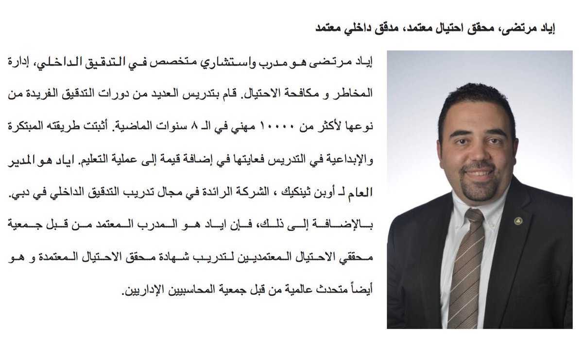 SaudiAntiFraud's tweet photo. احتفال بالأسبوع الدولي للتوعية من الاحتيال من خلال حضور ورشة العمل الافتراضية بعنوان "أساسيات التحقيق في الاحتيال" في المملكة العربية السعودية و باللغة العربية، يمكن لأعضاء الجمعية والمواطنين السعوديين الانضمام مجانًا
سجل الآن:
https://t.co/jRXWXaLeBq https://t.co/5xcpbSi1Sy
