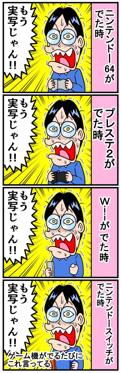 新しいゲーム機が出るたびに…「もう実写じゃん!!」と言ってしまうw