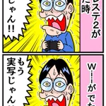 新しいゲーム機が出るたびに…「もう実写じゃん!」と言ってしまうw
