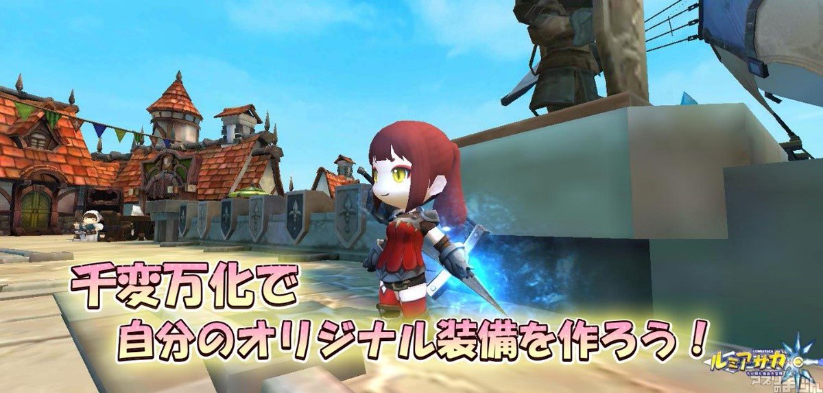 ট ইট র スマホゲーム情報サイト アプリのまじん Shengqu Technology Holdings 新感覚3d Mmorpg ルミア サガ ちび萌え自由大冒険 にて本日11月16日 月 実施の大型アップデートで追加される 魔核升霊 魂器システム の詳細を発表 ニュース アプリの