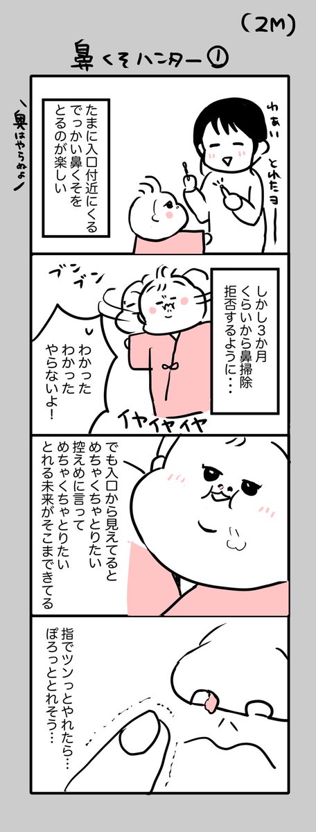 赤ちゃんと鼻くそバトル
#育児漫画
#育児日記 