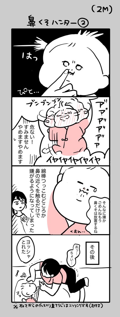 赤ちゃんと鼻くそバトル
#育児漫画
#育児日記 