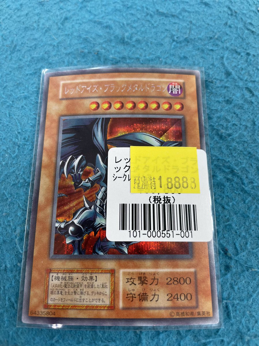 フルコンプ新宿南口店 A Twitter 遊戯王 レッドアイズ ブラックメタルドラゴンのシークレット入荷 裏面微シワスレ 表面微凹みの傷あり特価です フルコンプ新宿南口店 A Twitter 遊戯王 レッドアイズ ブラックメタルドラゴンのシークレット入荷 裏面微シワスレ 表面微凹みの傷あり特価です