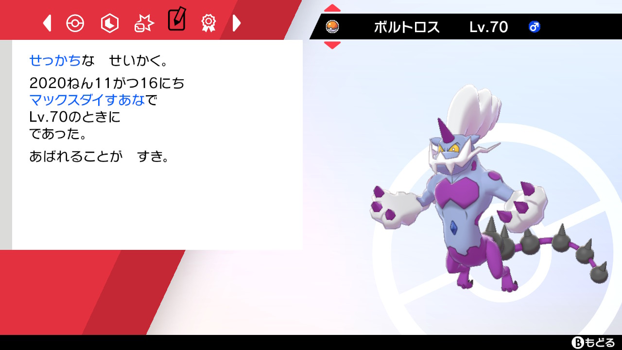 はんだ ボルトロス色違い ポケモン剣盾 Nintendoswitch T Co Mfxlxixvql Twitter