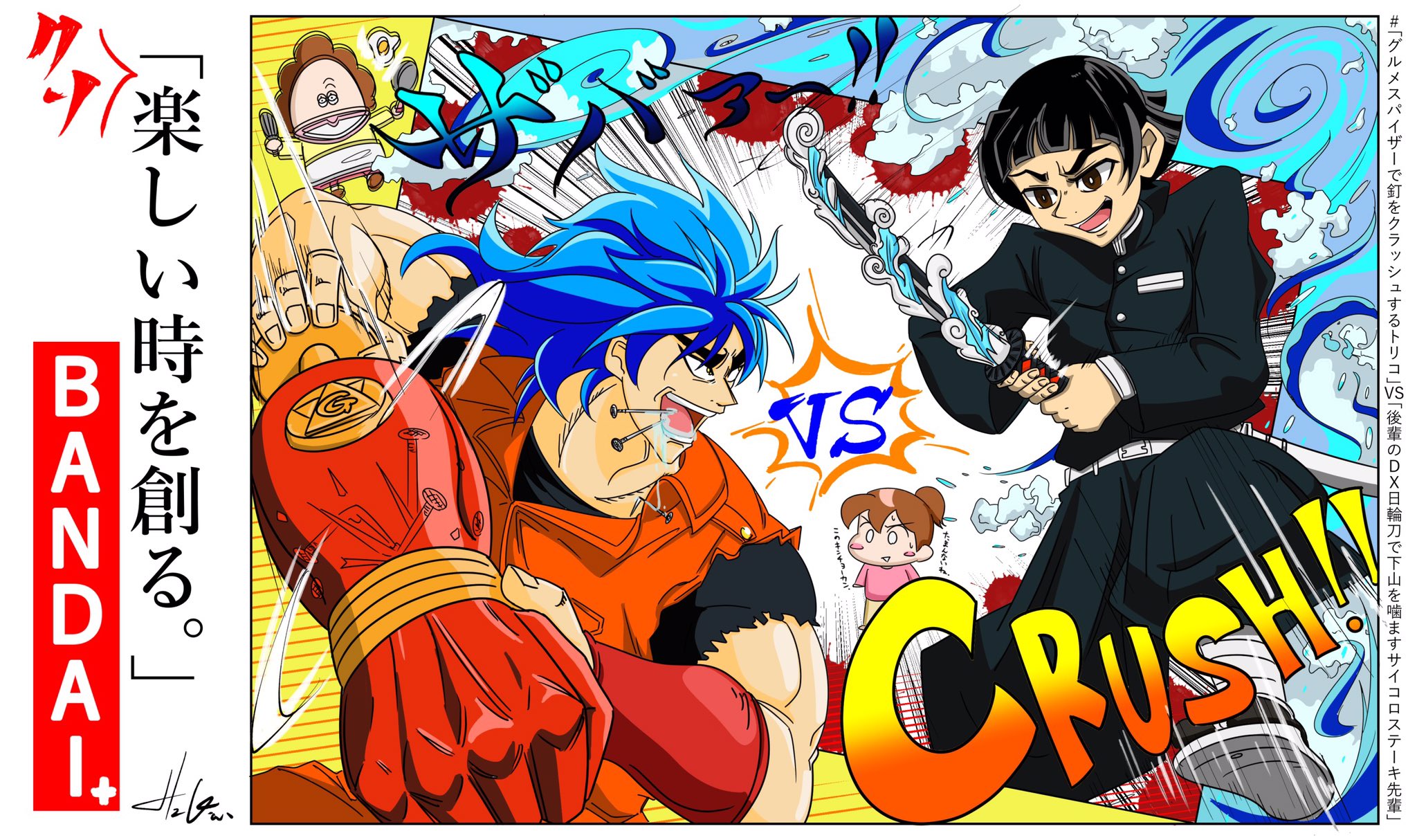 ミズサ H2o 後輩の日輪刀を使えば昇格間違い無しだぜ 俺はそこそこの鬼 体内に3匹の鬼を宿す漢 を1匹倒して下山するぜ オラァ グルm Ry 鬼滅の刃 トリコ あたしンち グルメスパイザー サイコロステーキ先輩 1103兆3543億 バンダイ