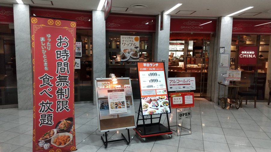 閉店 ブッフェ グランチャイナ 天神店