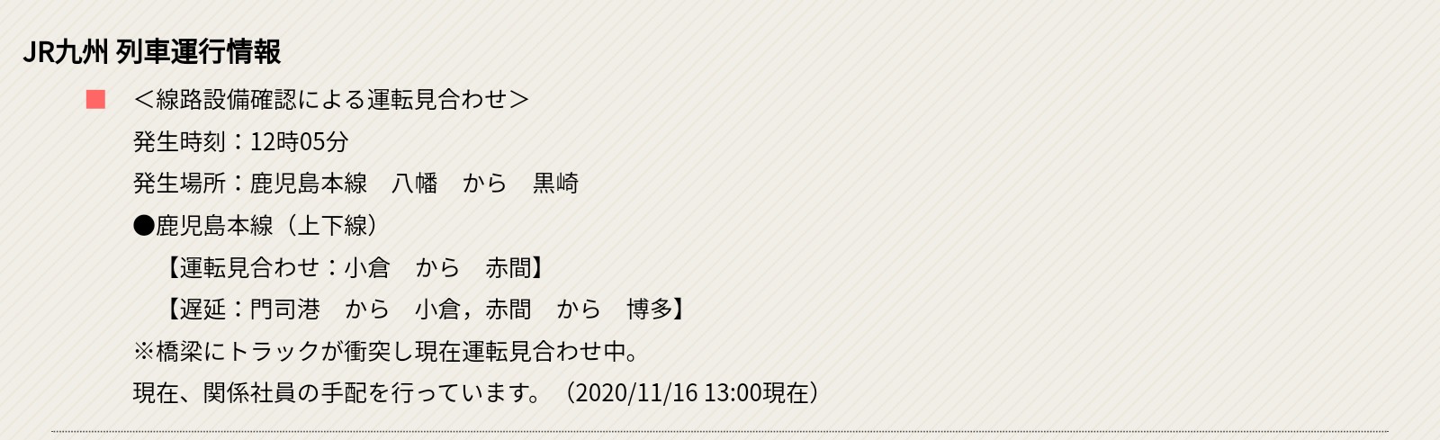 画像 八幡から黒崎でトラックが橋梁に衝突 なにごとぞ T Co Ogp8u5v9if まとめダネ
