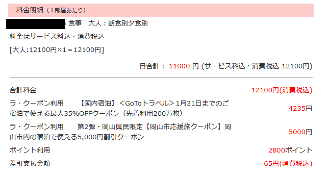 okayama_jya's tweet image. 春から岡山市外への移動を控えてるので
せめて「岡山市応援旅」でホテル宿泊

せっかくならホテルグランヴィア岡山へ

1泊12100円が

GOTOトラベルクーポン　　　　　　 -4235円
岡山県民限定岡山市応援旅クーポン　-5000円
地域共通クーポン　　　　　　　　　　　　-2000円

実質、865円ｗ