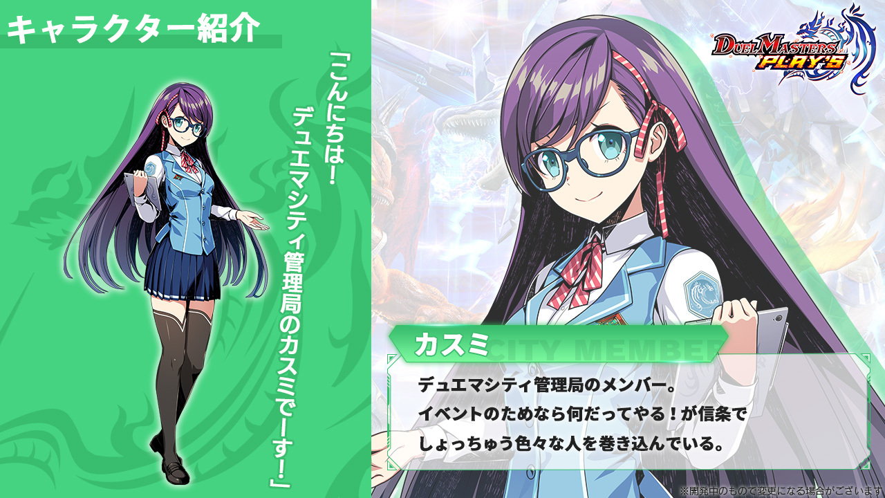 デュエル マスターズ プレイス 公式 V Twitter キャラクター紹介 今週は 4回にわたってメインストーリーに登場する新キャラクターをご紹介 本日ご紹介するキャラクターは カスミ デュエマシティ管理局のメンバー イベントを盛り上げるためなら デュエル マスターズ プレイス 公式 V Twitter キャラクター紹介 今週は 4回にわたってメインストーリーに登場する新キャラクターをご紹介 本日ご紹介するキャラクターは カスミ デュエマシティ管理局のメンバー イベントを盛り上げるためなら