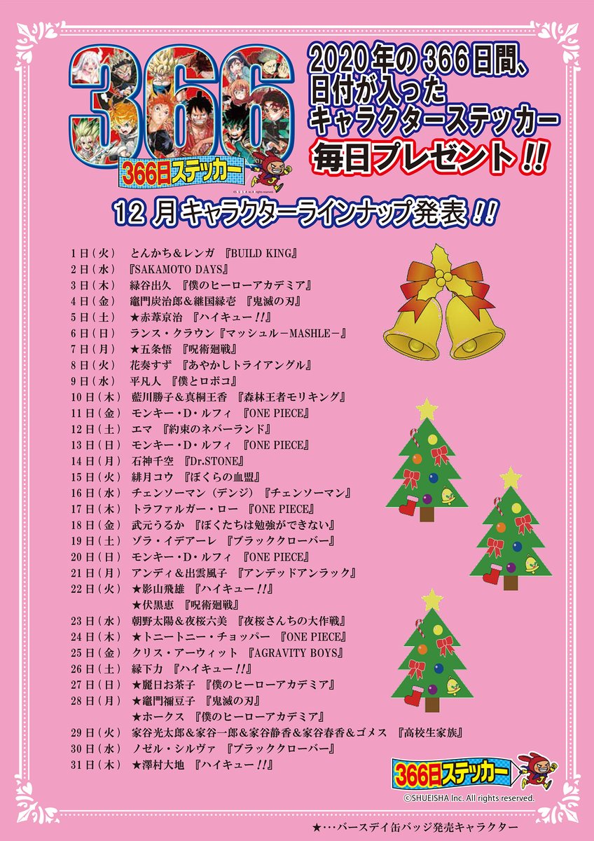 ジャンプショップ365ステッカ 非公式 Sticker366 Twitter