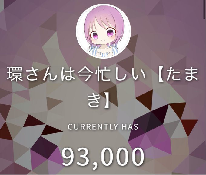 環さんは今忙しいのtwitterイラスト検索結果