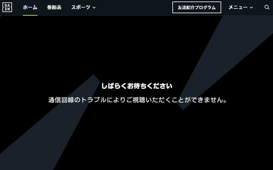 ダゾーン不具合 ダゾーン不具合