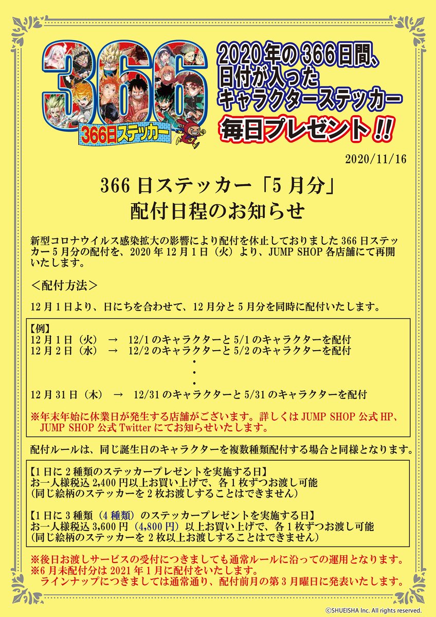 ジャンプショップ365ステッカ【非公式】 (@sticker366) / X